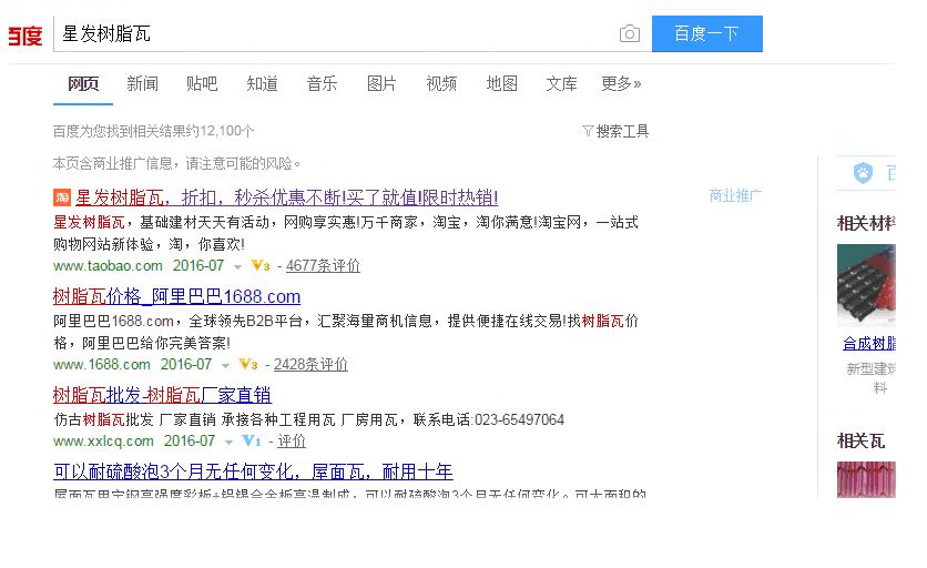 為何叫星發樹脂瓦，請認準了